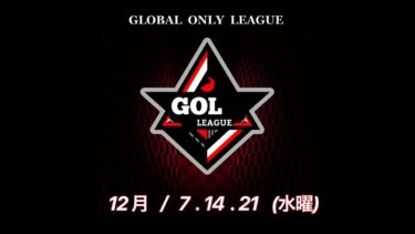【荒野行動　大会生配信】GB  ~Over30~ GOL 12月度 Day2