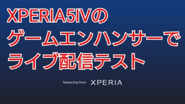 XPERIA5Ⅳのゲームエンハンサーでライブ配信のテスト【荒野行動】2022.12.14