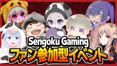 【荒野行動】打倒Sengoku Gaming！SGvsファンのスク対決！【ファン感謝イベント】