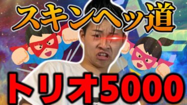5000スキンヘッ道　tuduki ～【荒野行動】
