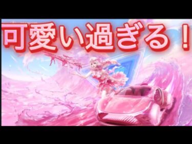 【荒野行動】桜色の殿堂ガチャ回して車を見てみたら凄い事実が判明した