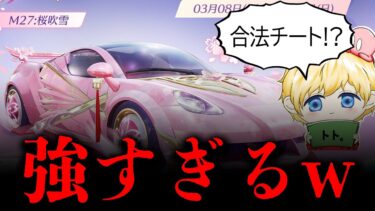 【荒野行動】新EV車金枠スキン「舞桜」を神引きします！【Nvc∲トト。】