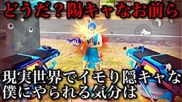 【荒野行動】学校でイキらなくていい。荒野で陽キャどもをぶっ飛ばせ‼️おできゃんのキル集Part19#荒野行動キル集 #荒野行動 #荒野の光