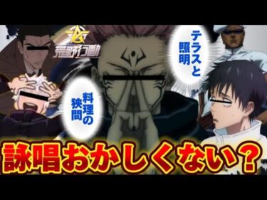 【呪術廻戦声真似】キャラ崩壊しすぎて詠唱がおかしくなってしまう宿儺がやばすぎたwww【荒野行動】【荒野の光】