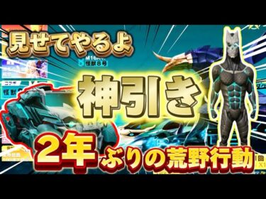 【荒野行動】2年ぶりに帰ってきた無課金実況者がありったけの運を使い果たします【神回】