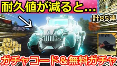 【荒野行動】怪獣8号コラボでやること。ガチャコード＆無料ガチャ計85連分！意外と知らない新ジープの特殊スキル2種類！耐久値/シールドの性能検証【荒野の光】