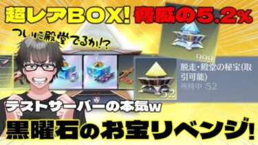 【荒野行動】ペニンシュラ殿堂BOXチャレンジ最終章!!! PC版テストサーバーでリベンジなるか!?