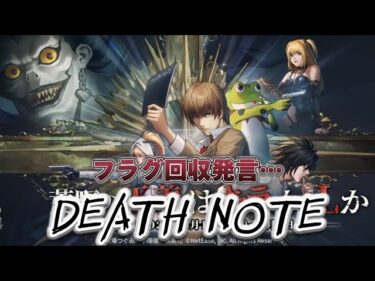 【荒野行動】DEATH NOTEガチャでフラグ回収発言して大後悔🥹www