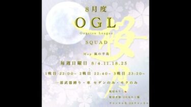 【荒野行動】OGL 𝔻𝕒𝕪,4🌻コメントや、拡散お願い致します🍀✨途中で止まったらごめんなさい⚠️‬