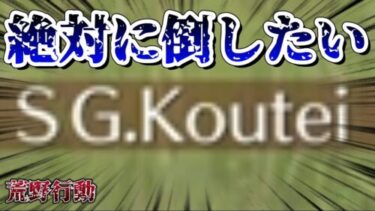 【荒野行動】団体で皇帝さんが降臨したので、絶対に倒したいと思った気持ちを返せ