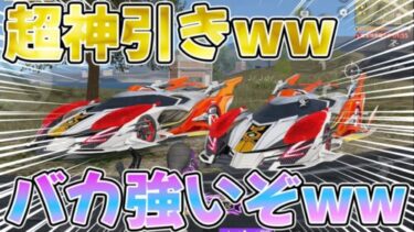 【荒野行動】仮面ライダーガチャでガチの神引きwEVセダン鬼強くて草wwwwww