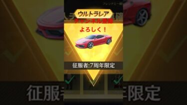 #7周年記念　５人集結で金車ゲッチュ！あーざす😊【荒野行動】#shots