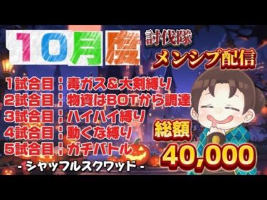 １０月度メンバーシップ配信【荒野行動】