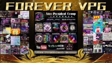 【荒野行動】第123回FOREVER VPG【VPG杯】ラストに総額13,500を勝ち取るのはどこの軍団か？！ 【実況：もっちィィの日常】