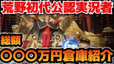 【荒野行動】初代公認実況者が7年間でつぎ込んだ総課金額と倉庫の中身紹介します！