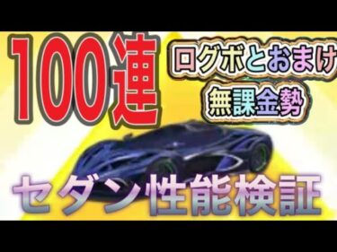 #ブルーロック「無課金100連」金枠大量！ｂｙ軍団員提供「おまけ性能検証」【荒野行動】PC版「荒野の光」