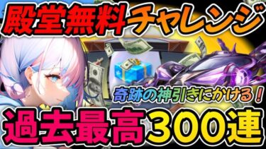 【荒野行動】 誰でも無課金で殿堂車&水晶素引きチャンス！？黒曜石のお宝リベンジ開封300個！！！ 【殿堂の秘宝】