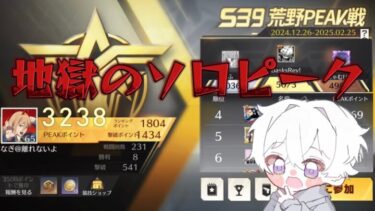 【荒野行動】3200から生存最優先ソロピーク配信！！！！【本気のピーク戦】