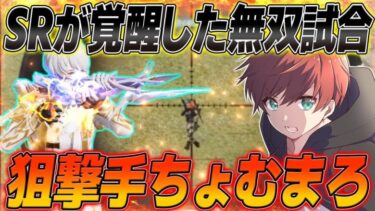 【荒野行動】近距離遠距離見えた敵を全てSRで倒した無双回がこちらですwww