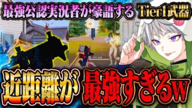 圧倒的Tier1武器で近距離をぶっ壊しまくってきたwww【荒野行動】