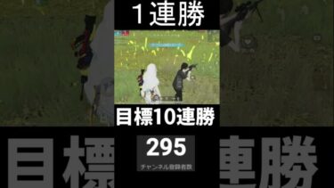 参加可10連勝したい配信【荒野行動】