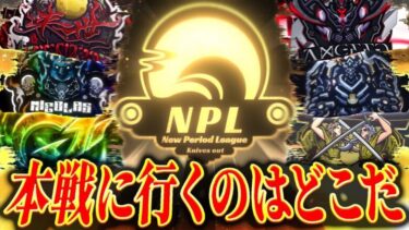 【荒野行動】New Period League 予選Day4  #荒野行動  #リーグ戦