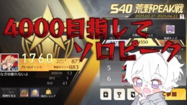 【荒野行動】4000目指してソロピーク配信！！！！【本気のピーク戦】