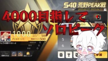 【荒野行動】酔ってるけど4000目指すソロピーク配信！！！！【本気のピーク戦】