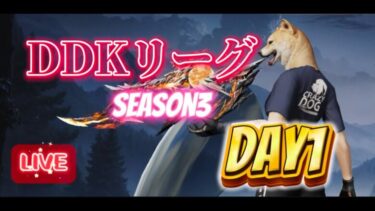 【荒野行動】DDKリーグseason3DAY1🐕#荒野行動#女性配信者#女性実況