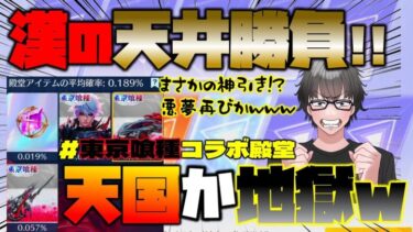 【荒野行動】漢の天井勝負!! 満を持して東京喰種コラボ殿堂に挑むw