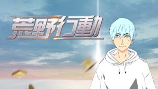 【 #荒野行動 】今から始める荒野行動！　新人配信者のサバイバル日記…Day 36