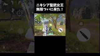 頂上決戦でついに無限DXニキシア聖銃女王引けた！#荒野行動 #荒野フリーレンコラボ #荒野フリーレンでフリー35連　#ペニンシュラ大脱走
