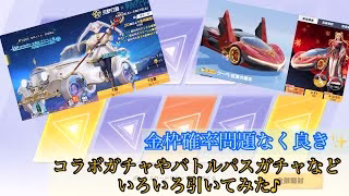 【荒野行動】金枠狙ってコラボガチャやバトルパスガチャなどいろいろ引いてみた♪