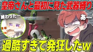 【荒野行動】皇帝さんと最初に見た武器縛りを久々したら過酷すぎて発狂したwwwww