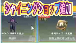 #月見限定モード #電王　「ミッション」軍団活動【荒野行動】5081PC版『KNIVES OUT』「荒野の光」　#荒野行動