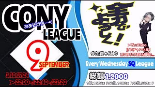 【荒野行動】🐥9月度🐥 コニーリーグ‪𝐃𝐚𝐲‬4