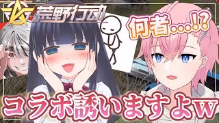 【荒野行動】あの有名人『おしりん』さんとのコラボに誘ってもらえるらしい…⁉️【Knives Out】