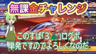#このすば「３🐢」ログボの無課金！#ずんだもん【荒野行動】PC版『KNIVES OUT』「荒野の光」　#荒野行動　#荒野このすばコラボ