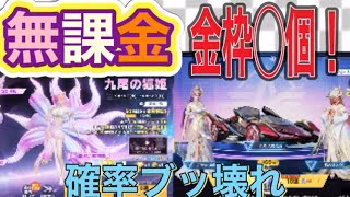 #九尾の狐姫　＃人気テーマセレクション　「無課金ガチャ」検証#ずんだもん【荒野行動】PC版『KNIVES OUT』「荒野の光」　#荒野行動