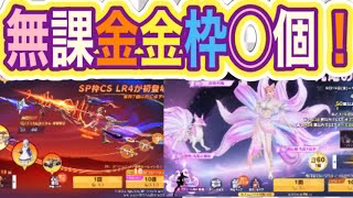 #このすば「SP銃ガチャ」　＃九尾の狐姫「無課金」　金枠〇個！#ずんだもん【荒野行動】PC版『KNIVES OUT』「荒野の光」　#荒野行動　#荒野このすばコラボ