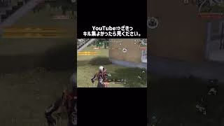 YouTubeにキル集投稿しました！本編是非 観てください！！#荒野行動 #切り抜き  #ざきっ #ゲーム実況 #荒野行動エンジョイ勢 #荒野行動キル集