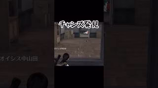 チャンスはチャンス#荒野行動 #荒野行動iphone勢 #ゲーム配信 #キルショット #ゲーム実況 #フォートナイト #クリップ集