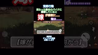 #荒野行動 #できるだけ毎日投稿 #高評価とチャンネル登録よろしくお願いします ※あんな動きないでしょ…