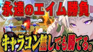 【大丈夫】派手なキャラコンが出来ない皆様へ。エイムと立ち回りでここまで来れます無双【#荒野行動 】