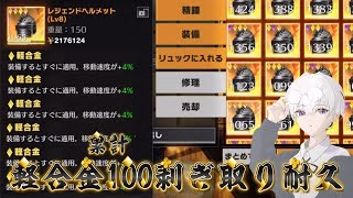 【荒野行動】第一回軽合金累計100剥ぎ取り耐久配信！！！！【コツコツペニンシュラ】