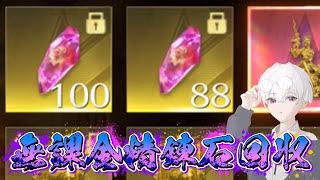 【荒野行動】無課金精錬石無限回収188〜配信！！！！【コツコツペニンシュラ】