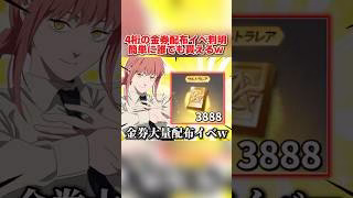 8周年の『金券配布』詳細が判明！最低でも3888金券貰えるイベントが神wwww 【荒野行動】#shorts#荒野行動#てぃちゃ