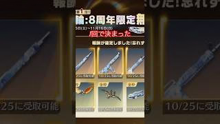 #8周年「集結光輪ゲット!」【荒野行動】PC版『KNIVES OUT』「荒野の光」 #荒野行動 #荒野バババン8周年 #底辺まぁ【荒野無課金】#shorts