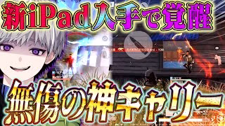 【皇帝×柊】iPad新しくしたらデュオで完全キャリーかましたww【#荒野行動 】