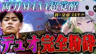 【玥下】完全に覚醒した皇帝と柊の現在が完璧すぎたゲリラ14キル【#荒野行動 】